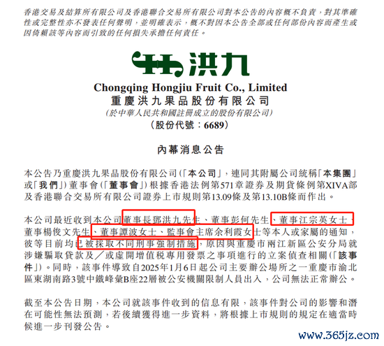 金富宝配资 一锅端？董事长、总经理、董秘、监事会主席一起被采取刑事强制措施