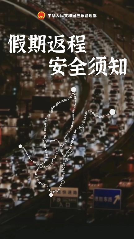 五五策略 “五一”假期返程高峰要来了，这份安全攻略请牢记