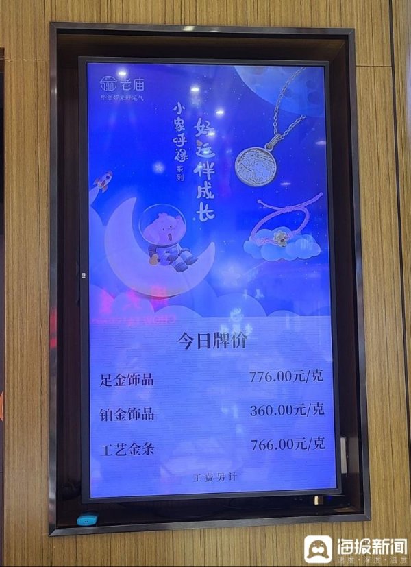 掌上乾坤 金饰五天涨十块“飙”至776元/克！有店员称“照这势头破千很快”