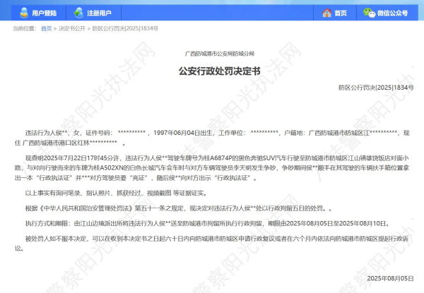 本信选配 大快人心！广西亮证姐被行政拘留5日，消防员丈夫面临撤职处分！