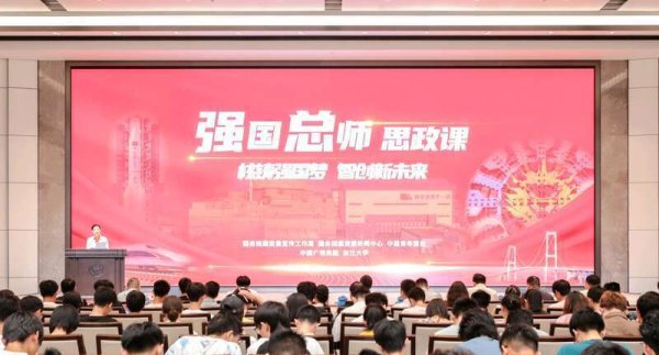 峪科配资 “强国总师思政课”第四期开讲 “华龙一号”总设计师王鑫授课